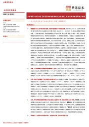 北交所科技成长产业跟踪第四十四期：工信部等八部门印发《方案》推动智能网联产业化应用，关注北交所智能驾驶产业链