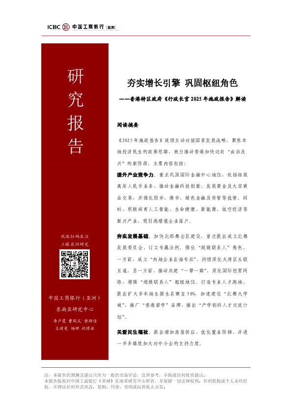 香港特区政府《行政长官2025年施政报告》解读：夯实增长引擎 巩固枢纽角色