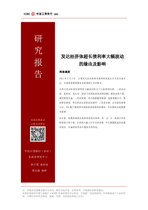 发达经济体超长债利率大幅波动的缘由及影响