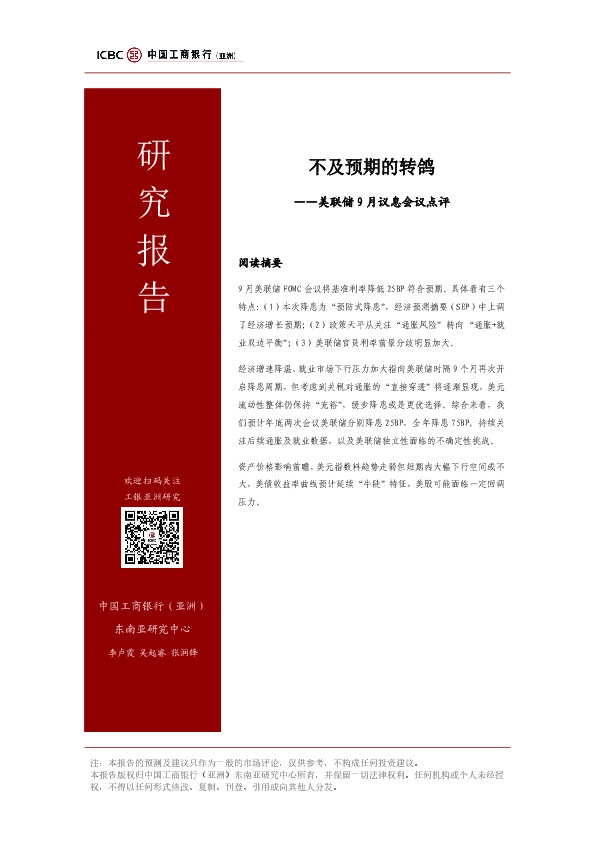 美联储9月议息会议点评：不及预期的转鸽