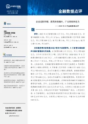 2025年8月金融数据点评：企业边际回暖、居民持续偏冷，广义财政待发力