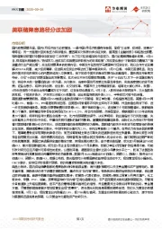 FICC日报：美联储降息路径分歧加剧