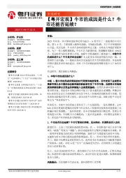 【粤开宏观】牛市的成因是什么？牛市还能否延续？