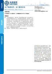 国内高频指标跟踪（2025年第37期）：生产热度回升，出口量价分化