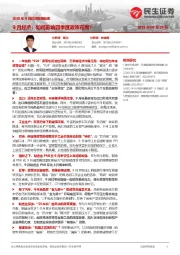 2025年9月经济数据前瞻：9月经济：如何影响四季度政策布局？