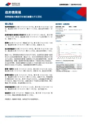 政府债周报：四季度地方债发行计划已披露七千三百亿