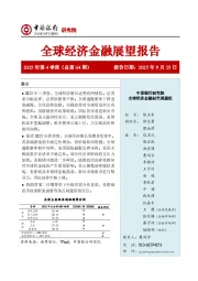 全球经济金融展望报告2025年第4季度（总第64期）