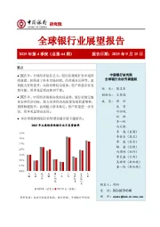 全球银行业展望报告2025年第4季度（总第64期）