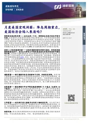 月度美国宏观洞察：降息周期重启，美国经济会陷入衰退吗？