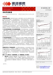 美股宏观策略：美股再现抛售-美国经济韧性仍在，调整更像是修正而非逆转