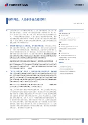 宏观专题报告：如果降息，人民币升值会延缓吗？