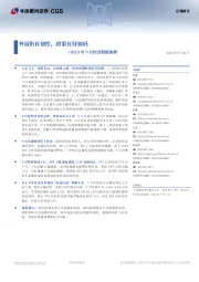 2025年9月经济数据预测：外需仍有韧性，政策有待加码