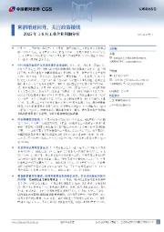 2025年1-8月工业企业利润分析：利润增速回升，关注政策接续