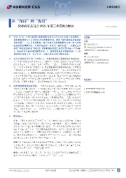 货币政策委员会2025年第三季度例会解读：从“保持”到“促进”