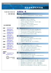 国际宏观资讯双周报