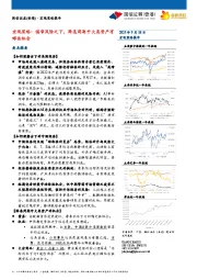 宏观策略：慎审风险之下，降息周期中大类资产有哪些机会