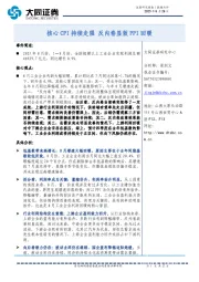 数据点评：核心CPI持续走强 反内卷显效PPI回暖