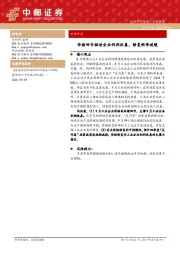 宏观研究：价格回升驱动企业利润改善，修复斜率放缓