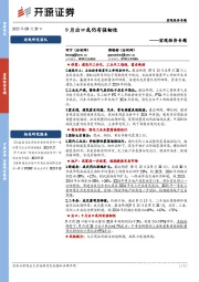 宏观经济专题：9月出口或仍有强韧性