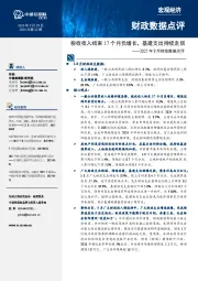 2025年8月财政数据点评：税收收入结束17个月负增长，基建支出持续走弱