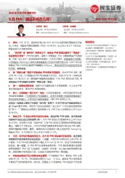 2025年9月PMI数据点评：9月PMI：两连升成色几何？