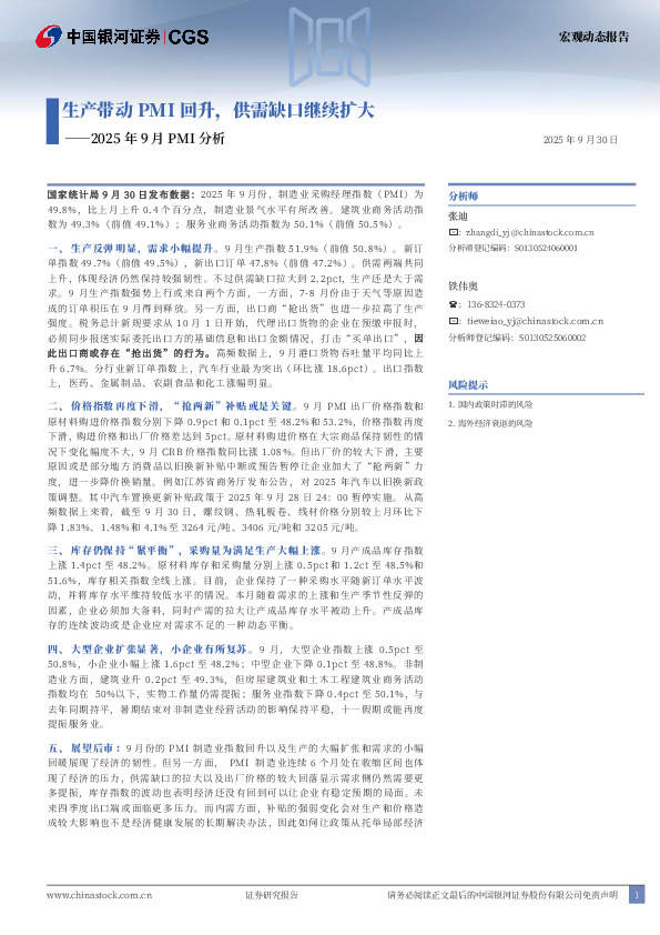 2025年9月PMI分析：生产带动PMI回升，供需缺口继续扩大