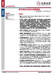 国内观察：2025年9月PMI：季节性回升后关注政策落实