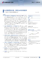 2025年中秋国庆假期数据点评：出行数据整体乐观，演唱会市场表现强劲