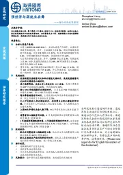 海外经济政策跟踪：强经济与弱就业共舞