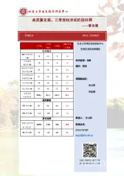 预测报告：高质量发展，三季度经济或阶段回调