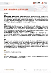 FICC月报：通胀上涨阶段的上半场与下半场
