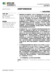 宏观点评报告：宏观景气预期持续改善