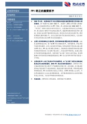 PPI转正的重要抓手