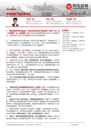 海外市场点评：外部变数下的市场悬念