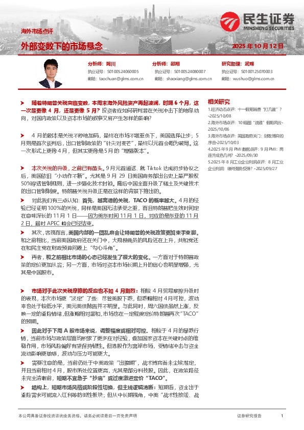 海外市场点评：外部变数下的市场悬念