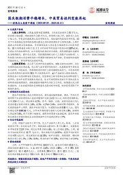 宏观与大类资产周报：国庆假期消费平稳增长，中美贸易谈判变数再起
