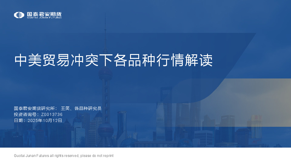 中美贸易冲突下各品种行情解读