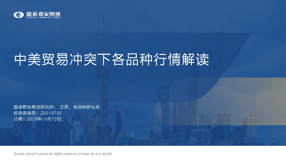 中美贸易冲突下各品种行情解读