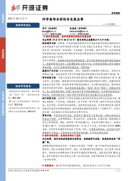 宏观周报：科学看待当前经济发展态势