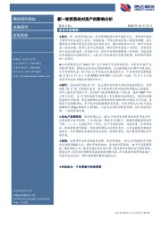 宏观周报：新一轮贸易战对资产的影响分析