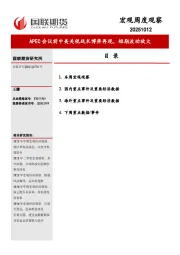 宏观周度观察：APEC会议前中美关税战术博弈再现，短期波动放大