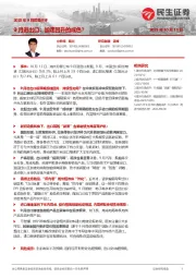 2025年9月贸易点评：9月进出口：加速回升的成色？