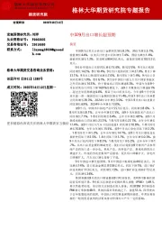 中国9月出口增长超预期