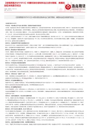 【宏观周报】中国对部分原材料出口进行管制，美国拟加征关税表示抗议