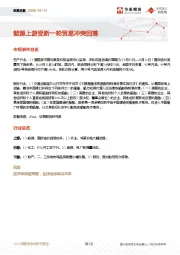 宏观日报：能源上游受新一轮贸易冲突回落