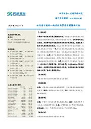 海外宏观周报（2025年第36期）：如何看中美新一轮关税与贸易反制措施升级