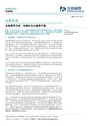 全球宏观：关税博弈升级，但缓和仍大概率可期