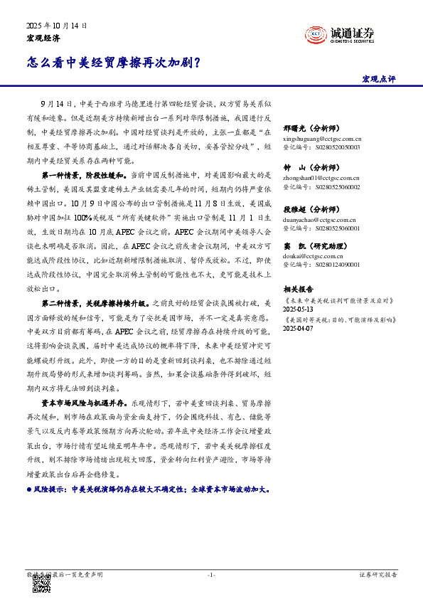 宏观点评：怎么看中美经贸摩擦再次加剧？