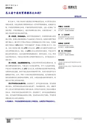 宏观点评：怎么看中美经贸摩擦再次加剧？