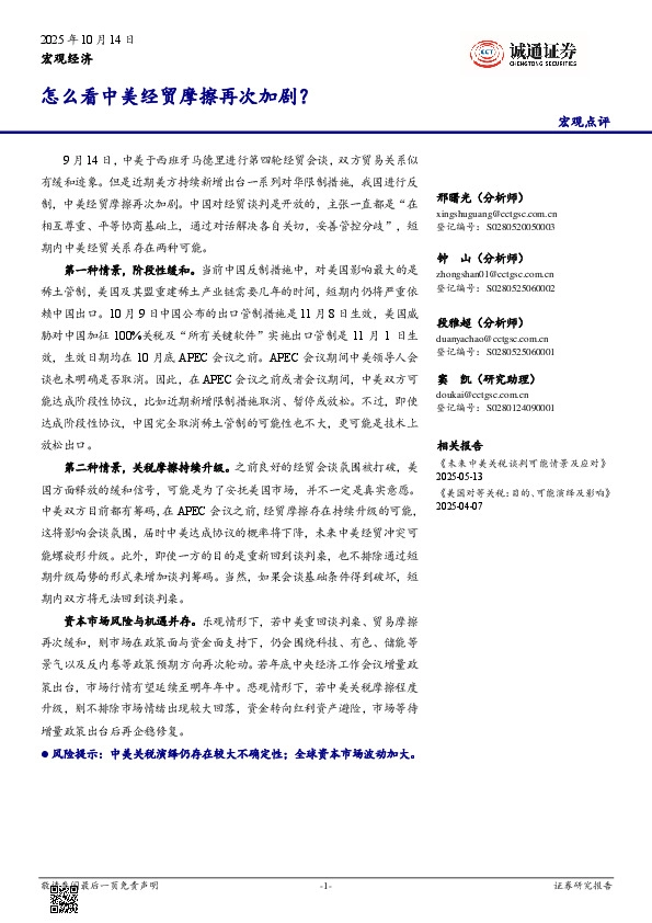 宏观点评：怎么看中美经贸摩擦再次加剧？